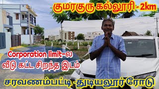 🤩Land for sale in saravanampatti⛳  💯DTCP Approved land near IT park Coimbatore  PMK Garden [upl. by Janel972]