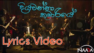 Naada  Diyawanna Kumariye à¶¯à·’à¶ºà·€à¶±à·Šà¶±à· à¶šà·”à¶¸à·à¶»à·’à¶ºà·š  Lyrics  LYRICS Video  Full Lyrics [upl. by Lilla]