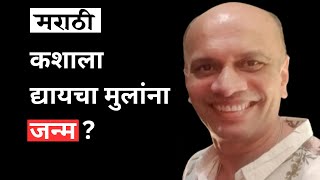 Milind Phatak on having children Marathi antinatalism antinatalist [upl. by Hessney]