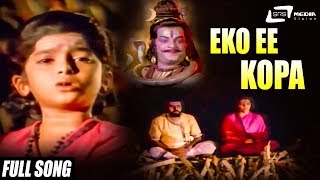 Yeko Ee Kopa  Bhaktha Siriyala  Kannada Full HD Video Song  Lokesh  Aarathi [upl. by Ilarrold]