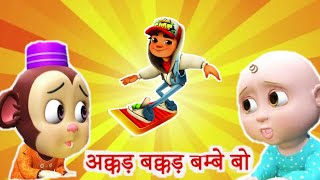 Akkad Bakkad Bambe bo  Android Game Play  Subway surf  JingleToons [upl. by Jsandye]