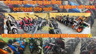 ₹5 হাজারের বাইকে EMI ₹35 হাজারে ZMR পেয়ে যাবেন😯 second hand bike এর রাজা bababiswakarmabikepoint [upl. by Atikihs]