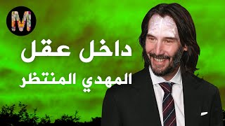 ماتريكس ها علاش عقلك فاشل  الحل باش ما تبيدقش [upl. by Harpp]