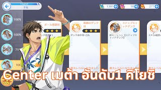 Kuroko Street Rivals  รีวิวCenter เมต้าอันดับ 1 Kiyoshi Teppei [upl. by Nairrot]