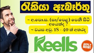 keells job vacancies in sri lanka new job vacancies srilanka  jobs in sri lanka keells srilanka [upl. by Tarrance648]