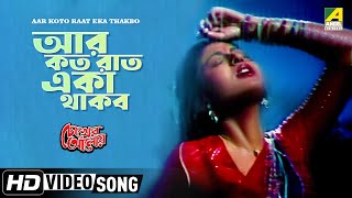 Aar Koto Raat Eka Thakbo  Chokher Aloye  Bengali Movie Song  Asha Bhosle [upl. by Stoeber]