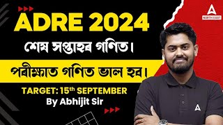 ADRE 20 Grade 3  ADRE Maths Question Paper  শেষ সপ্তাহৰ গণিত। পৰীক্ষাত গণিত ভাল হব  Abhijit Sir [upl. by Krueger]