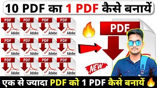 How to Merge pdf files into one  Combine PDF  ढेर सारे PDF को एक PDF मे कैसे जोडे [upl. by Edgar935]