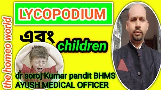 Lycopodium  Homeopathic Medicine Bangla  Lycopodium Child  Lycopodium 30  Lycopodium 200 [upl. by Aneles798]