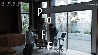 PoFF 新作24SS 賑やかな撮影裏  展示会風景 [upl. by Duer]