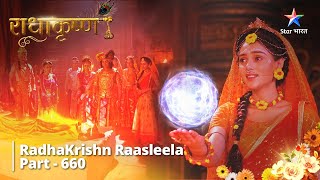 राधाकृष्ण  RadhaKrishn Raasleela Part  660  Punah Jeevit Huye Pradyumn radhakrishn starbharat [upl. by Conway]