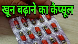 Carbonyle Iron Zinc Sulphate and Folic Acid Capsules  Fefol Z Capsules In Hindi Urdu [upl. by Eittocs]