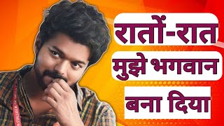 quotThalapathy Vijayquot क्यों हैं South Indian Cinema ke भगवानquot bollywood motivation [upl. by Erreid849]