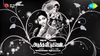 Adutha Veettu Penn  Kannaale Pesi Pesi song [upl. by Puritan331]