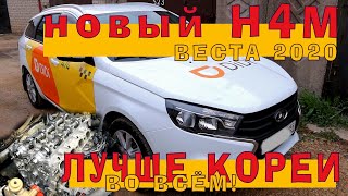 Веста 2020 Новый H4M с вариатором [upl. by Bina]