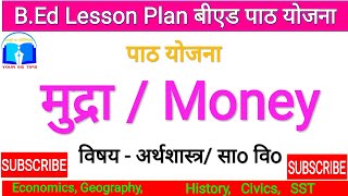 BEd Lesson Plan Money मुद्रा in Hindi For ECONOMICS and SST [upl. by Gaylene]