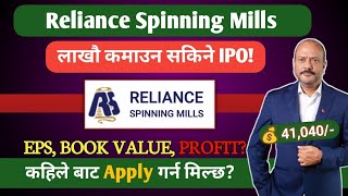 Reliance Spinning Mills IPO New Update [upl. by Aihsila]