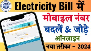 Bijli Bill me mobile number kaise Change kare  How to Change Mobile Number in the Electricity Bill [upl. by Nrobyalc262]