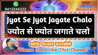 Jyot Se Jyot Jagate Chalo Demo Karaoke  Ankita Mishra Sant Gyaneshwar जोत से जोत जगाते चलो कराओके [upl. by Occer]