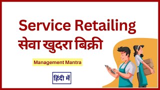 Service retailing service retailer customer service retail service and retail marketing [upl. by Kelleher39]