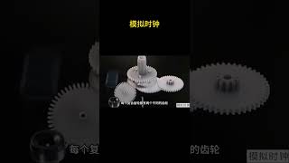 发明模拟时钟的真是个天才，它是如何模拟时间工作的呢？工作原理 3d动画 原理动画 模拟时钟 [upl. by Matheson]