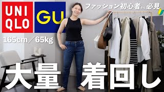 【真似するだけでOK】全身GUUNIQLOで組む！大量着回し春コーデ紹介🌸 [upl. by Annaigroeg]