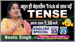 बहुत ही बेहतरीन Trick के साथ पढ़ें TENSE  ENGLISH SPECIAL 55  DEMO 03आज शाम 715 बजे By Neetu Mam [upl. by Andrus707]