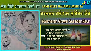 Harcharan Grewal Surinder Kaur  All Time Hits  Lak Hille Majajan Jandi Da [upl. by Ecidnarb]