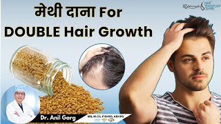 Hair Loss मे मेथी दाना कैसे काम करता है   Thick amp Shinny Hair  Fenugreek Seeds For Healthier Hair [upl. by Ahsel]