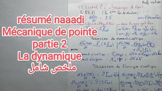 Résume 2 Mécanique de Point Matériel  dynamique  S1 SMPC SMIA ENSA MIPC MIP ملخص الميكانيك [upl. by Rahab]