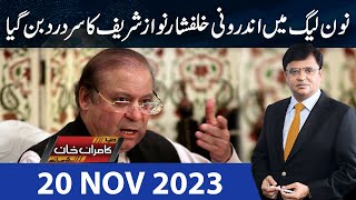 Dunya Kamran Khan Kay Sath  20 Nov 2023  Dunya News [upl. by Hellman]