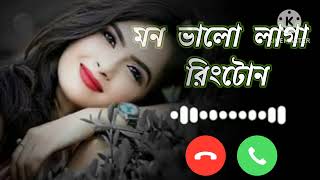 Bangla ringtone gaan 2024  Best ringtone MP3  Ringtone Romantic Ringtone [upl. by Breed474]