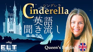 英語リスニング聞き流し【シンデレラ】イギリス人ネイティブスピーカーによる朗読（日本語字幕付き） [upl. by Macleod622]