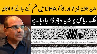 DHA is Going to Overtake Bahria Town  DHA vs Bahria Town  Bahria Town Controversy [upl. by Zel]