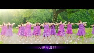 乃木坂46  太陽敲敲門 太陽ノック 中文字幕 MV [upl. by Tatman]