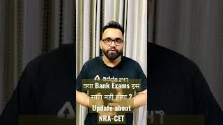 क्या Bank Exams इस साल नही होगा Update about NRACET adda247 nracetadda247 [upl. by Ennywg]