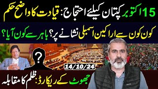 MNAs and Senators on Target for Amendment  15th Oct Protest for Khan  IRK Vlog [upl. by Adneram]