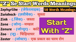 quotZquot Se Start Words Meanings  50 Words Meanings  New Words Meanings  Words Meanings [upl. by Rabin874]