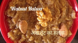 Walnut Halwa अखरोट का हलवा [upl. by Ainesy]