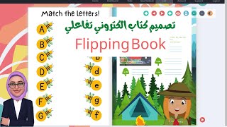 flipping book تصميم كتاب الكتروني تفاعلي [upl. by Siusan]