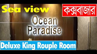 Deluxe King couple room  ocean paradise hotel  ocean paradise  coxs bazar  ocean paradise price [upl. by Reynold823]