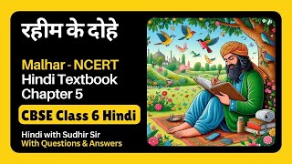 Rahim ke Dohe  CBSE Class 6 Hindi NCERT Textbook Malhar  Chapter 5  With QuestionsAnswers [upl. by Ignace413]