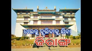 JIRANGA  one of most beautifull tourist place of Odisha [upl. by Onnem]