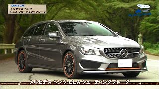 クルマでいこう！2015927メルセデス・ベンツ CLA シューティングブレーク [upl. by Etnahs]