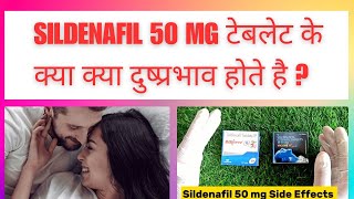 Sildenafil 50 mg Side Effects  Sildenafil  Sildenafil Citrate Tablets Ip 50 mg How to Use [upl. by Initirb]