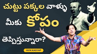 Dealing with People Who Make You Angry or Upset  MVN KASYAP LIFE COACH  VERY POWERFULMUST WATCH [upl. by Anirual60]