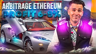 Ethereum Arbitrage  Simple Way To Make Money With Crypto Arbitrage  Trading In 2024  Profit 8 [upl. by Nawuq]