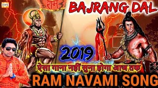 Bajrang Dal Song DJ 2019  JAI SHRI RAM  Chathrapathi Shivaji Maharaj जय श्री राम [upl. by Swerdna]