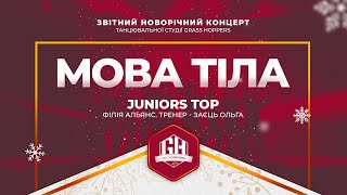 JUNIORS TOP  АЛЬЯНС [upl. by Bogie34]