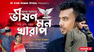 Aj Amar Vison Mon Kharap  Sathi Khan  Soikot amp Borno  AR Ataur  New Song Emotional Video [upl. by Marl]